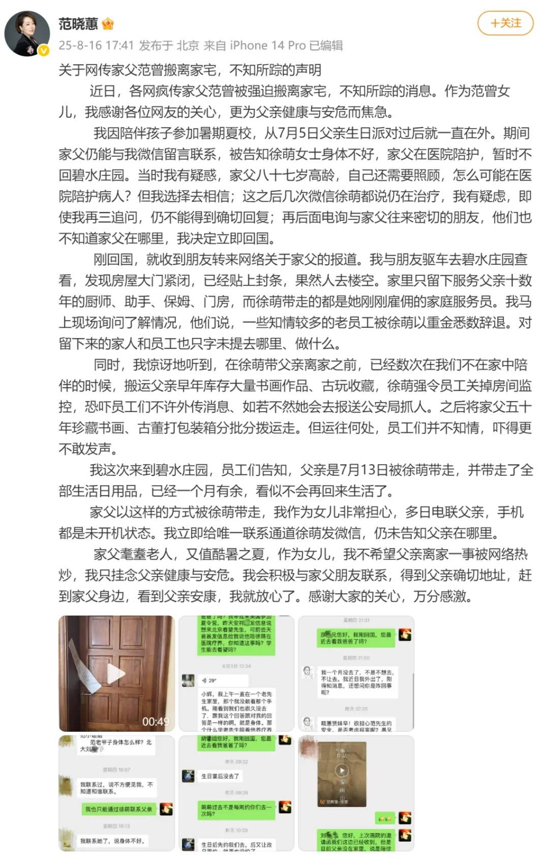 丹麦甲组联赛_范曾继子发布父亲看展照片丹麦甲组联赛,疑回应失联风波,业内称“范曾失联”是家里两拨人内斗