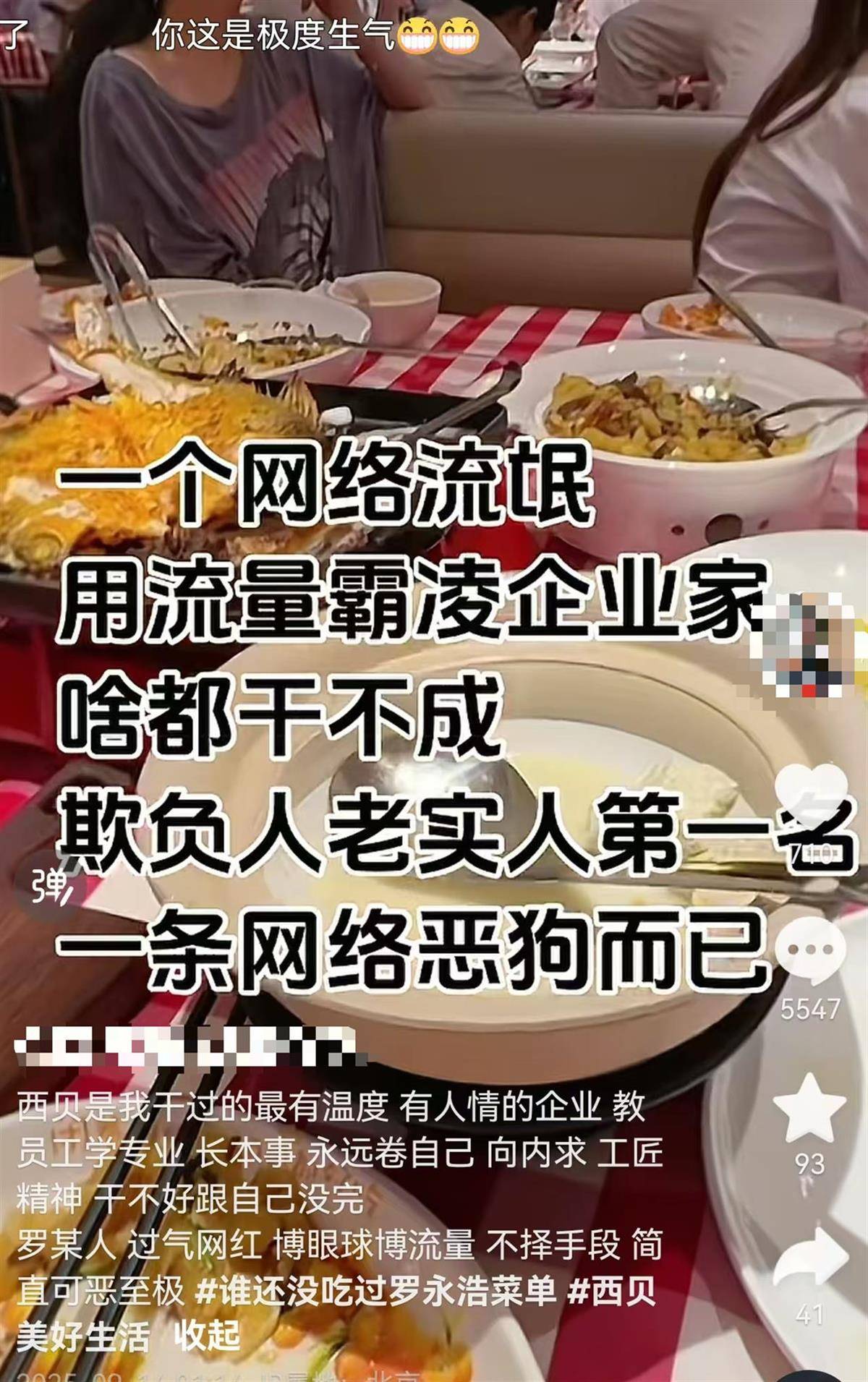 斯洛文尼亚甲组联赛 | 疑似西贝员工称罗永浩为“网络恶狗”斯洛文尼亚甲组联赛,客服:将反馈调查