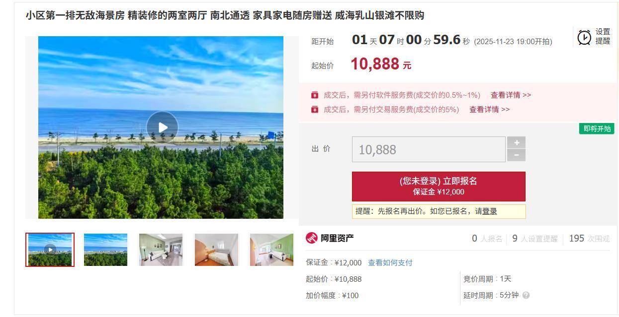 皇冠信用网最新地址
_女子称丈夫花8万元网购70平海景房皇冠信用网最新地址
,当地仍有多套起拍价1万的房型在售,中介:在乳山几万元能买房很正常