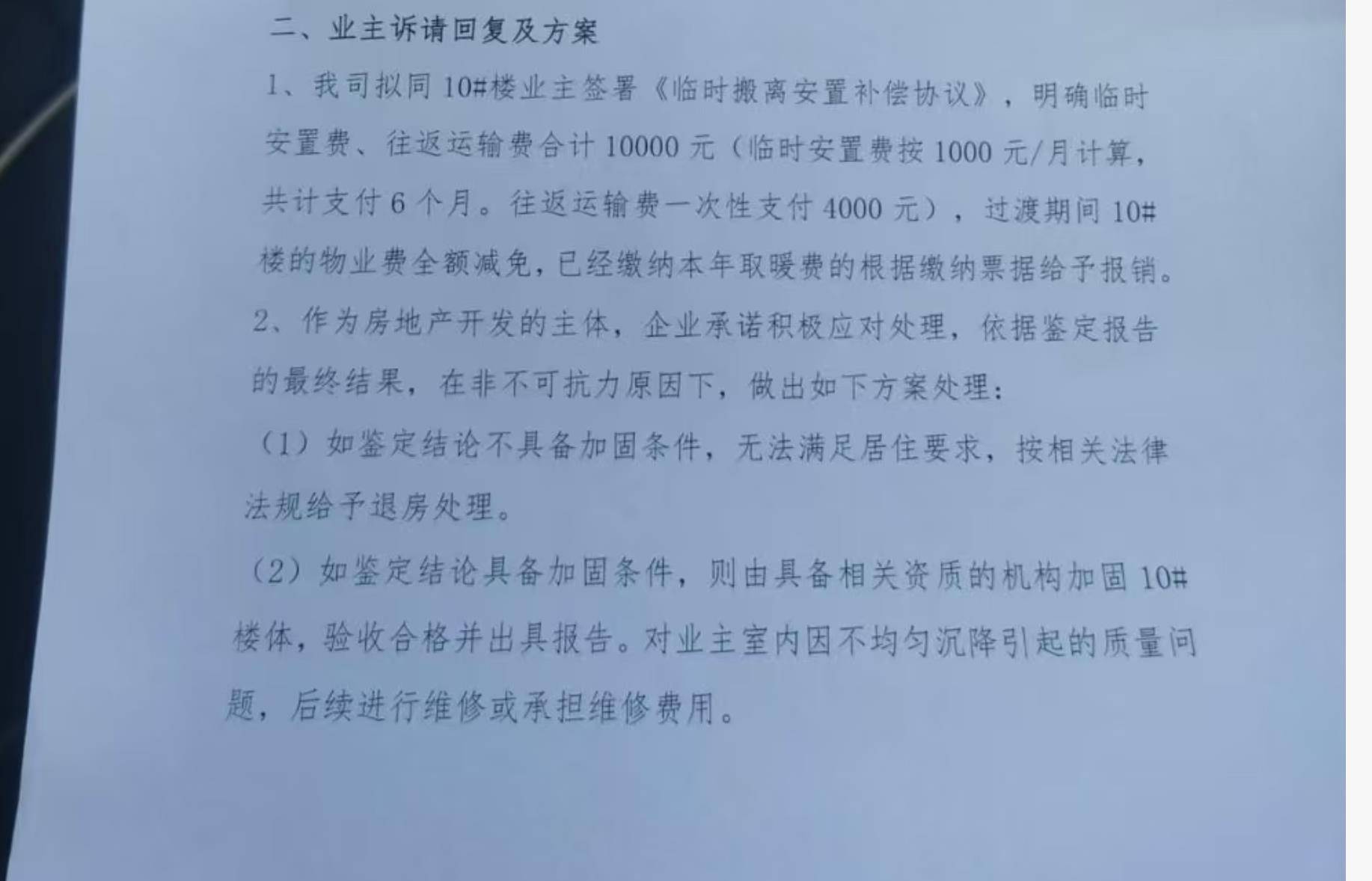 皇冠信用网如何注册
_张家口一住宅楼交房两年地基下沉被鉴定为C级危房皇冠信用网如何注册
,业主:开发商只给1万元临时安置费并承诺维修,大家尚未搬离,诉求是退房